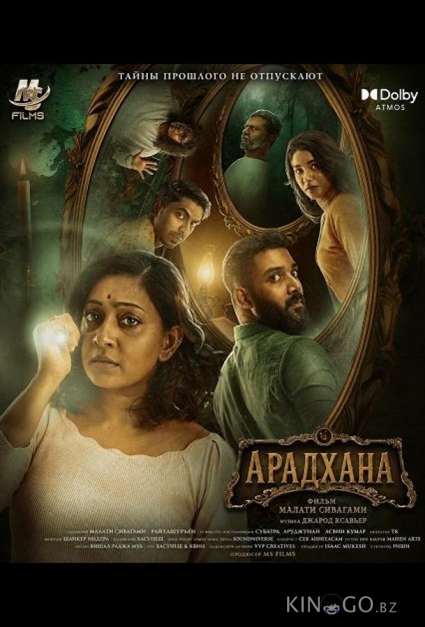 Арадхана 
