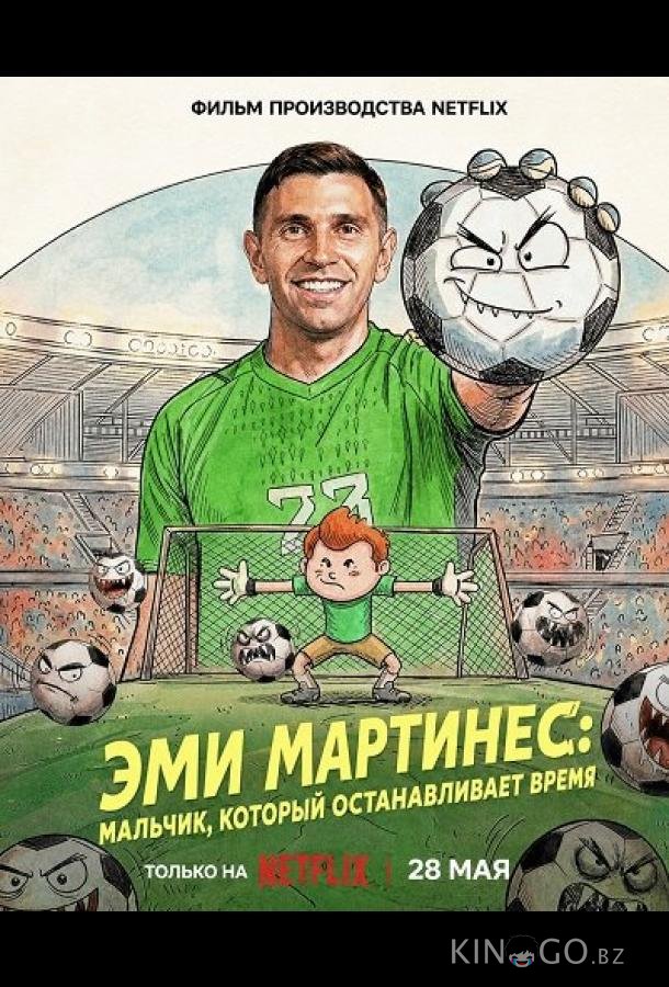 Эми Мартинес: Мальчик, который останавливает время 