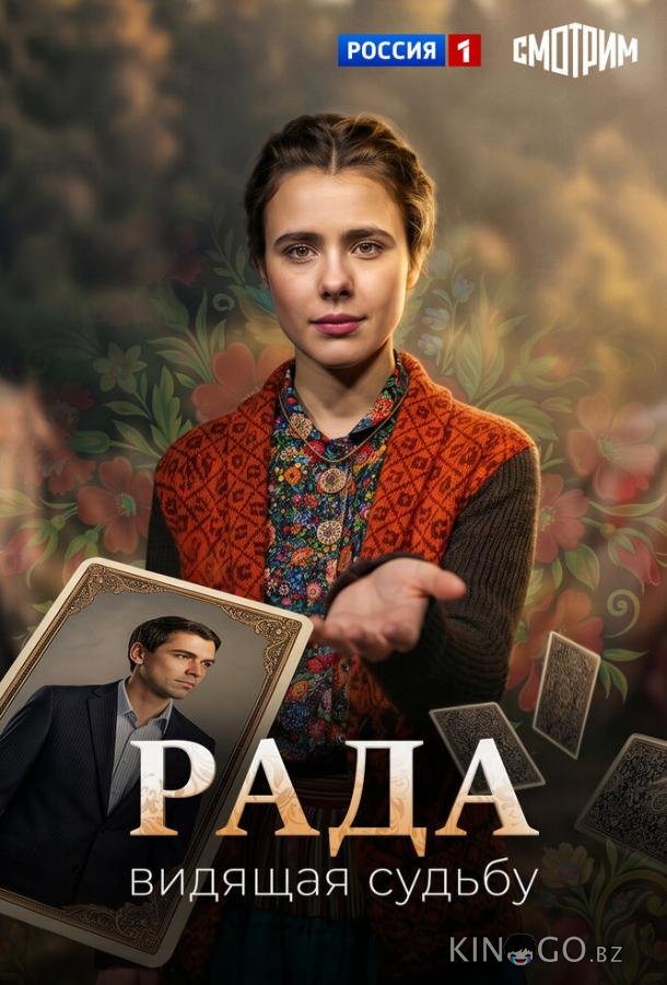 Рада 1 8
