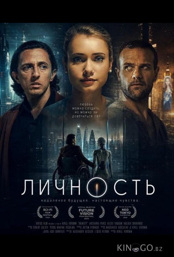 Личность 