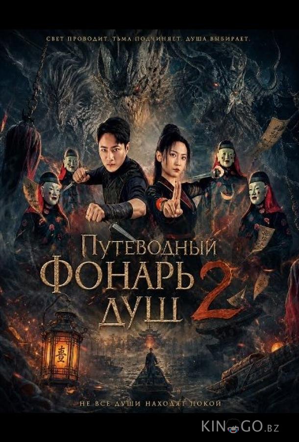 Путеводный фонарь душ 2 