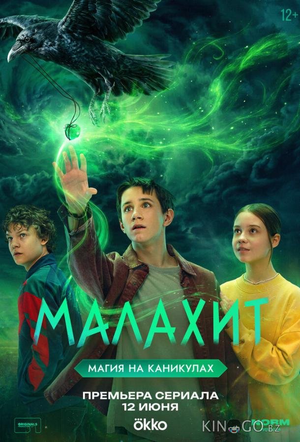 Малахит 1 8