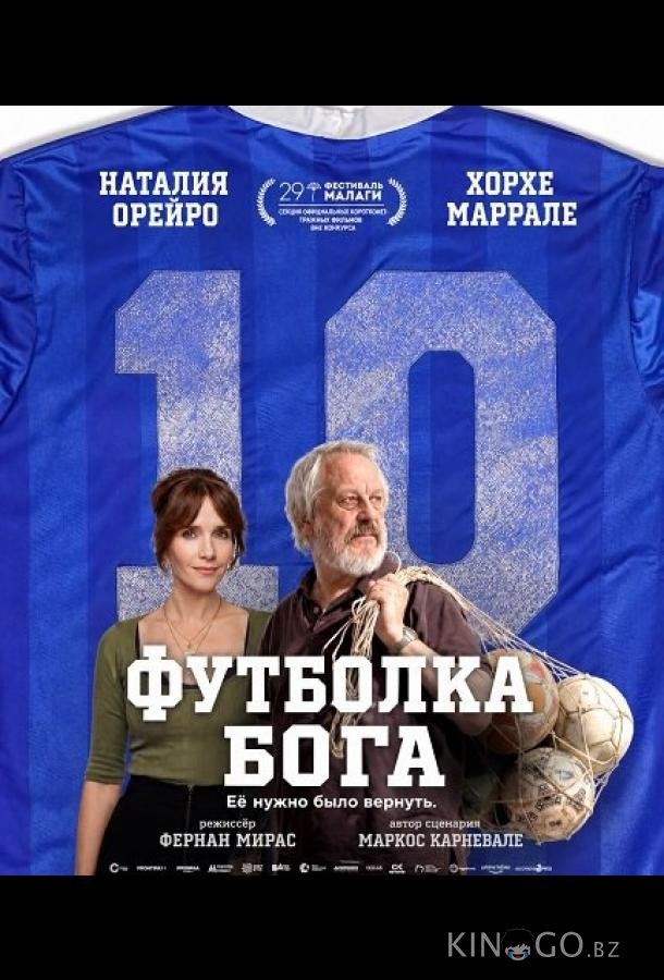 Футболка Бога 