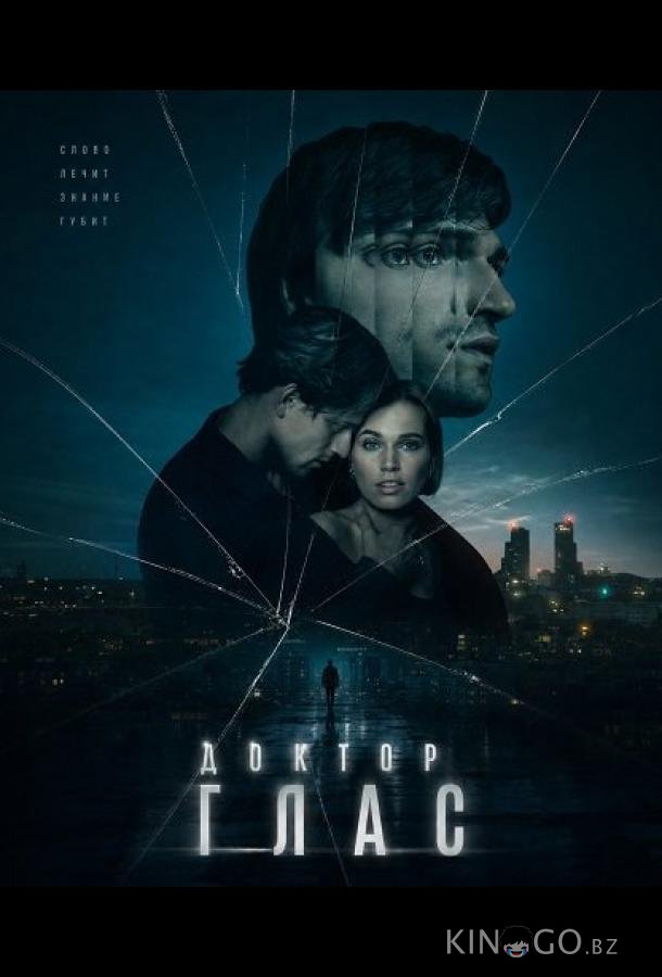 Доктор Глас 