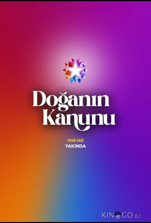 Закон природы 1 10