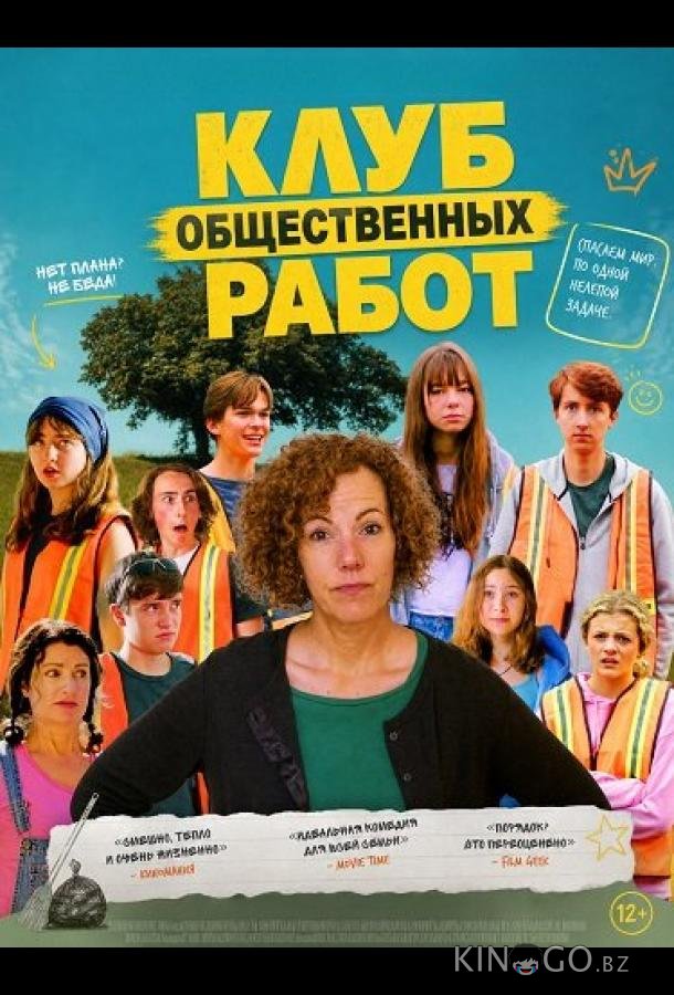 Клуб общественных работ 