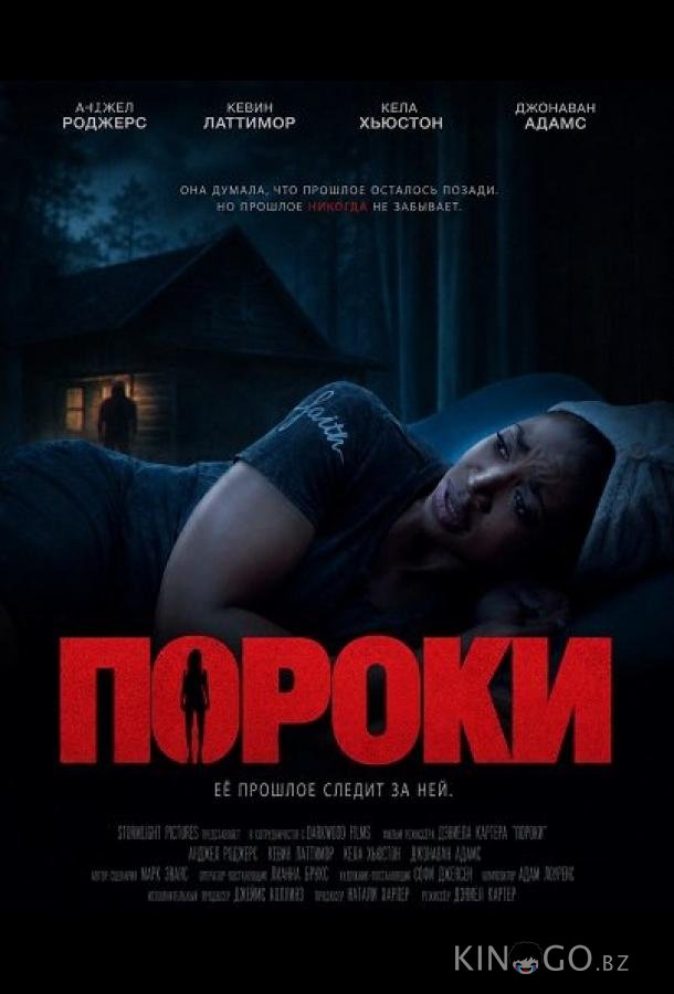 Пороки 