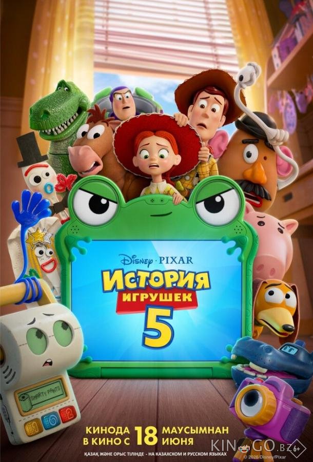 История игрушек 5 