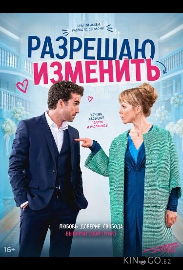 Разрешаю изменить 