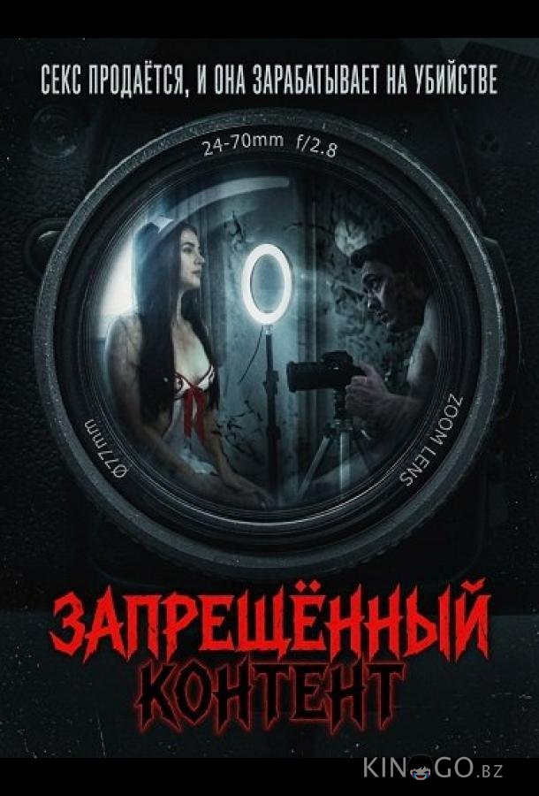 Запрещенный контент 
