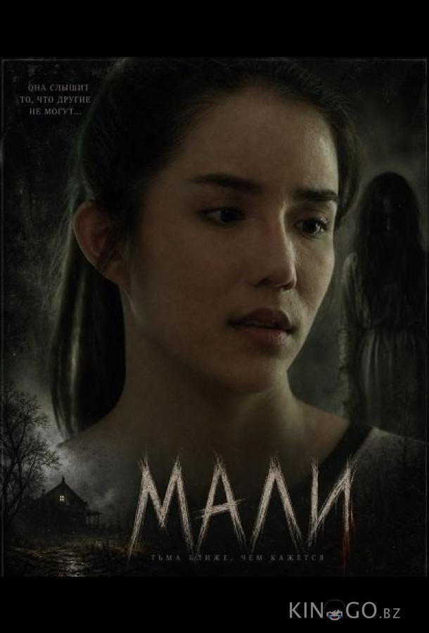Мали 