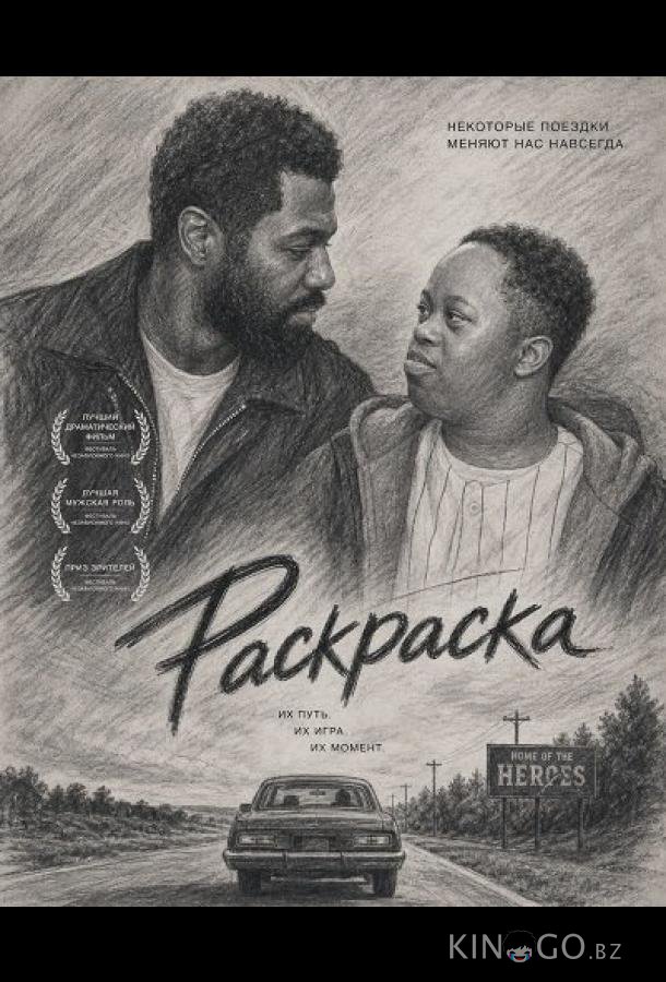 Раскраска 