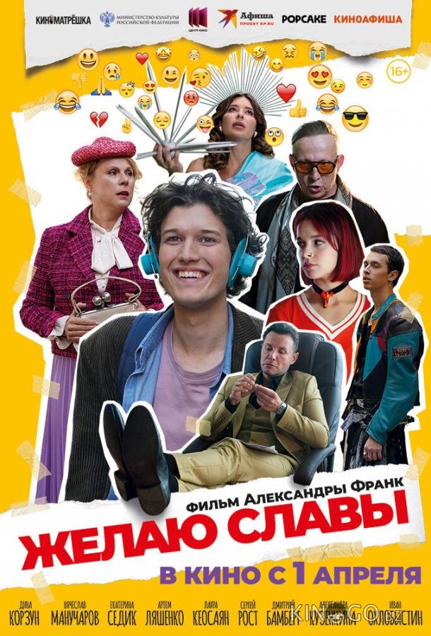 Желаю славы 
