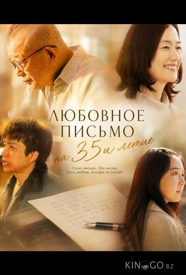 Любовное письмо на 35и летие 
