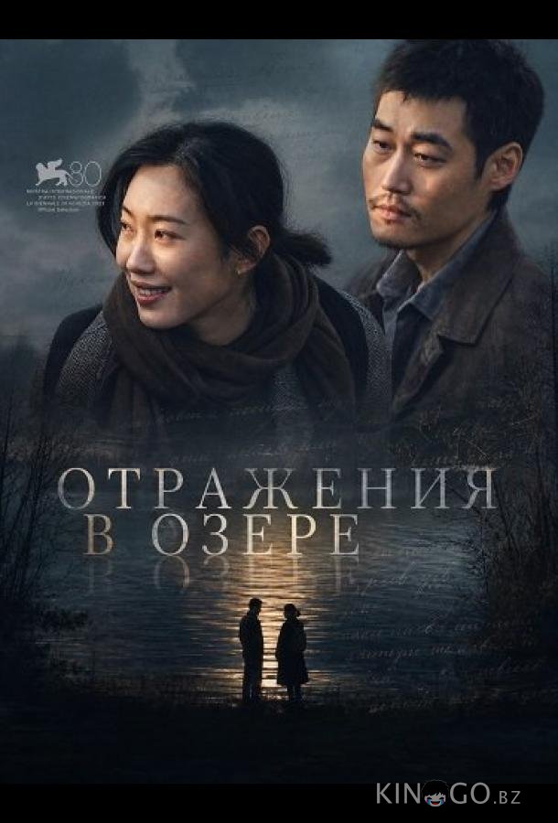 Отражения в озере 