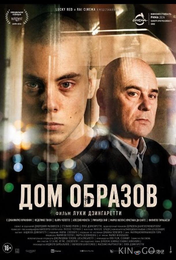 Дом образов 