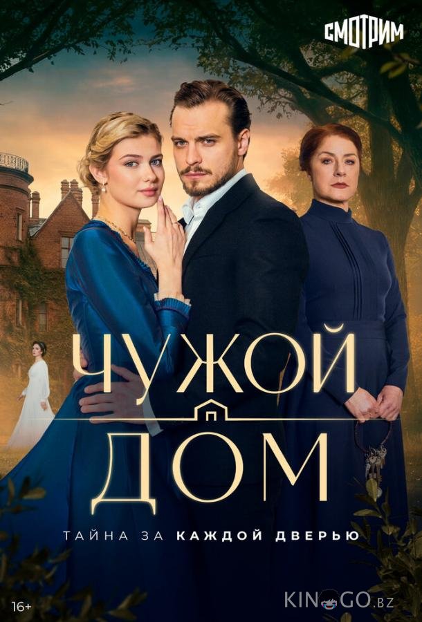 Чужой дом 1 8