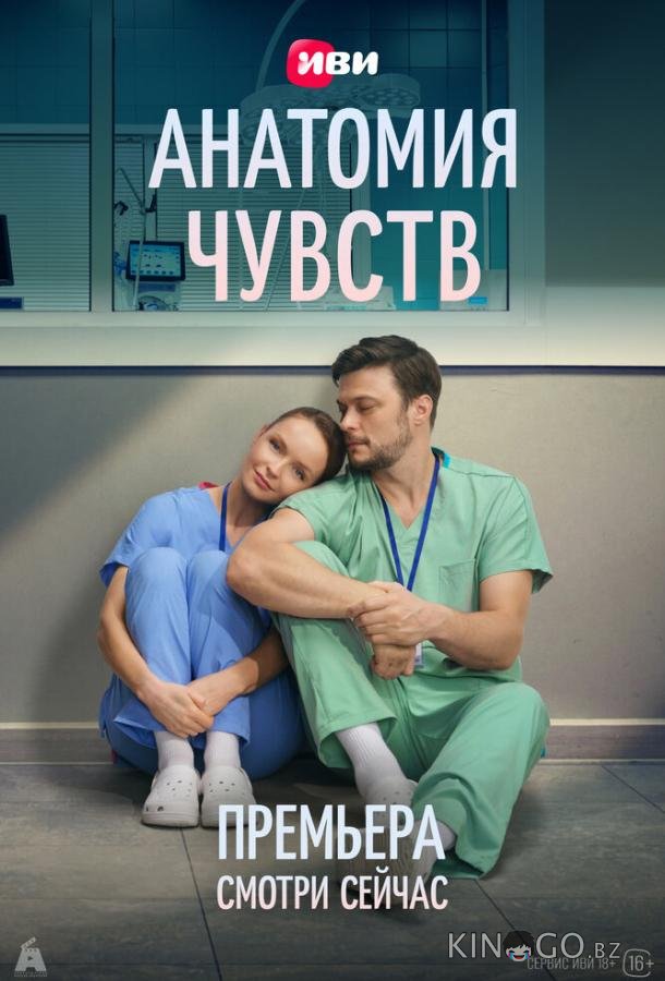 Анатомия чувств 1 21