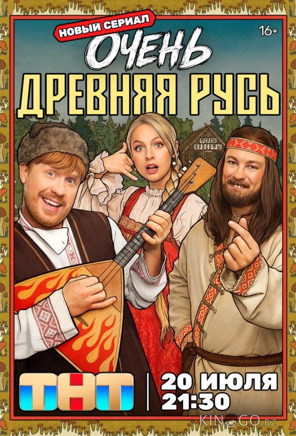 Очень древняя Русь 1 12