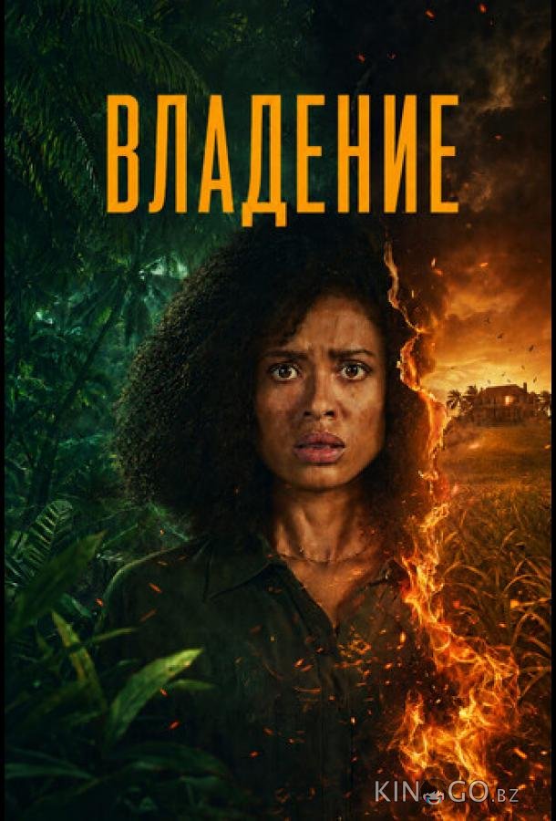 Владение 1 5