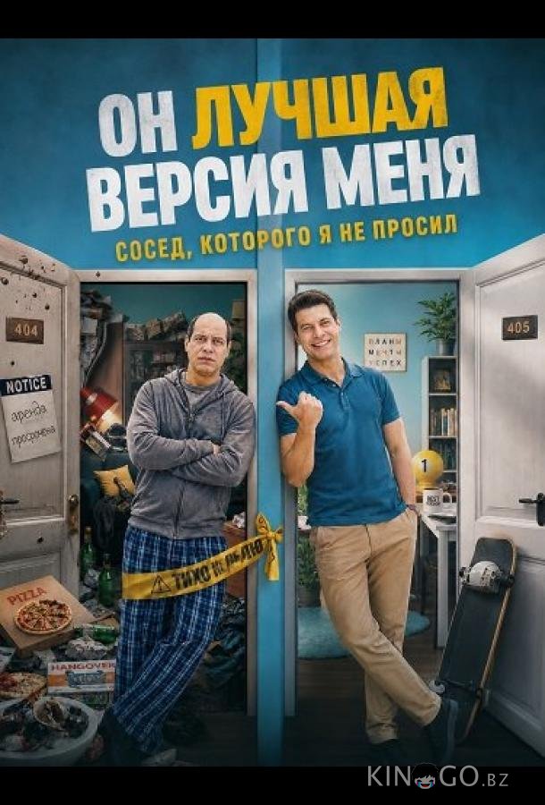 Он лучшая версия меня 
