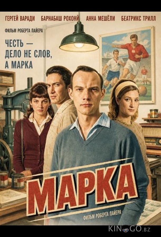Марка 
