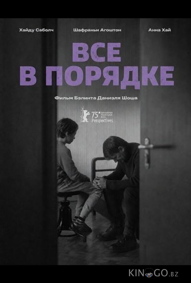 Все в порядке 