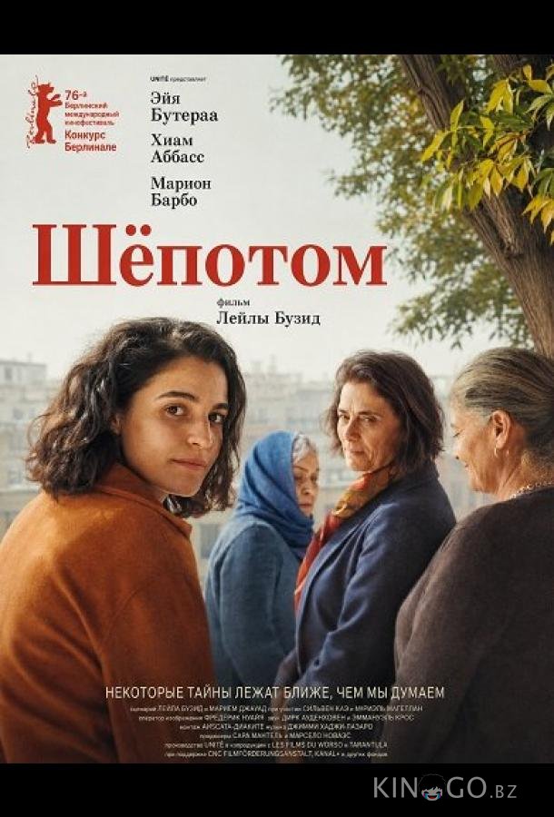 Шёпотом 