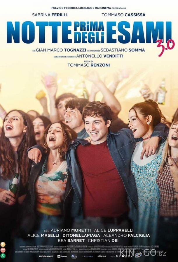 Ночь перед экзаменами 3.0 
