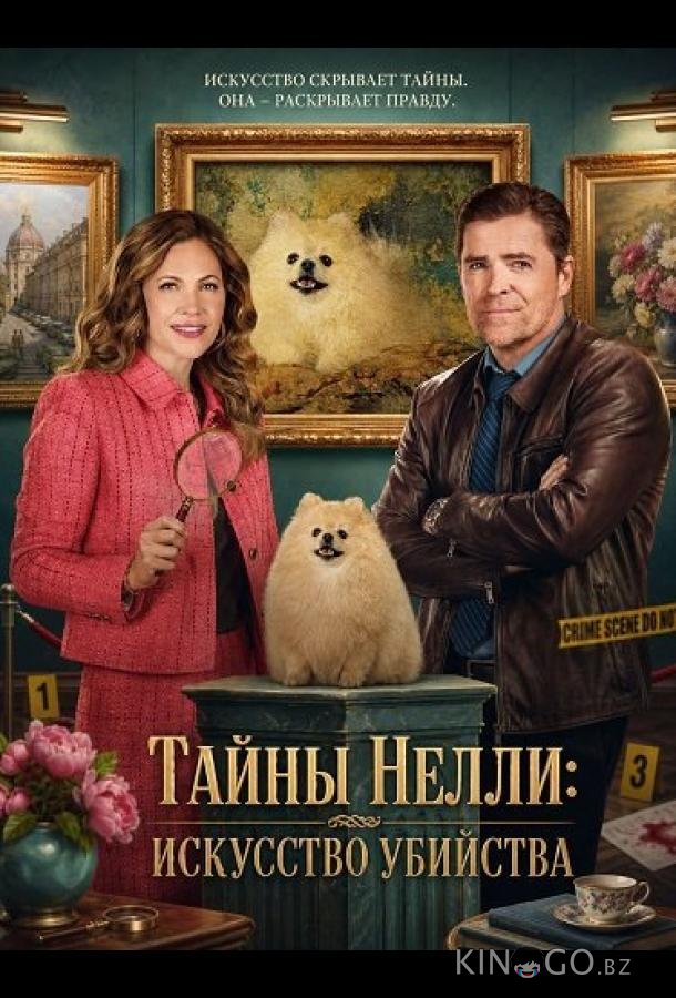 Тайны Нелли: Искусство убийства 