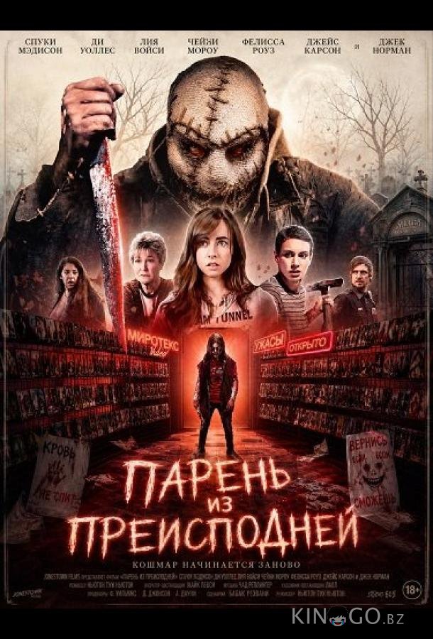 Парень из преисподней 