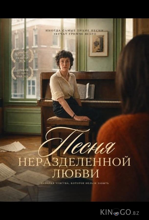 Песня неразделенной любви 