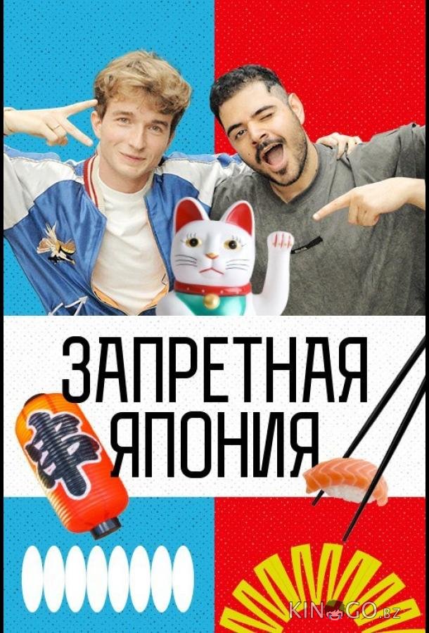 Запретная Япония 1 6