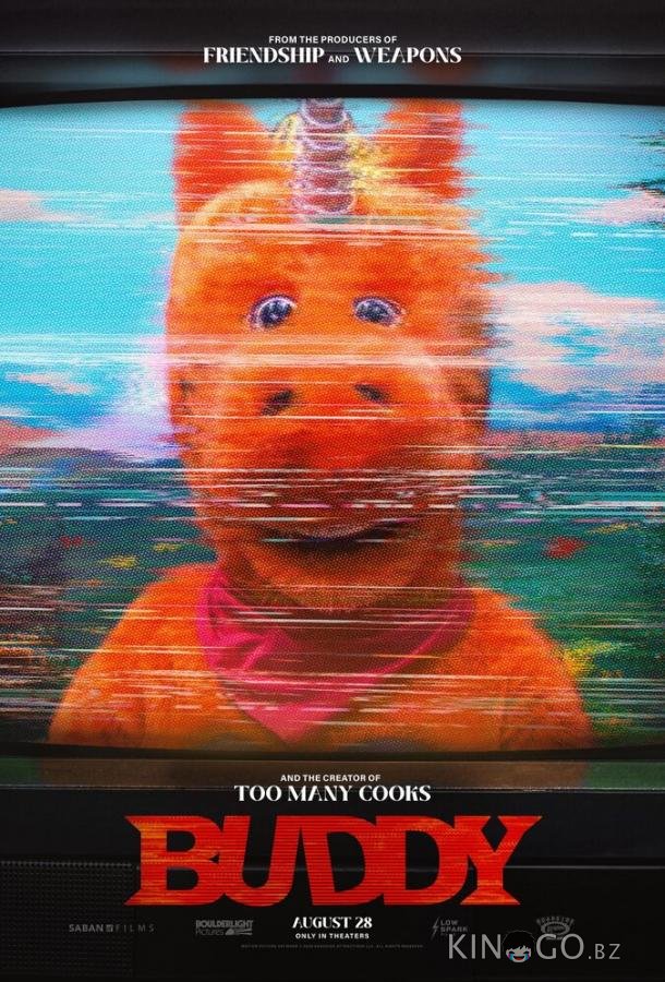 Приятель (2026)