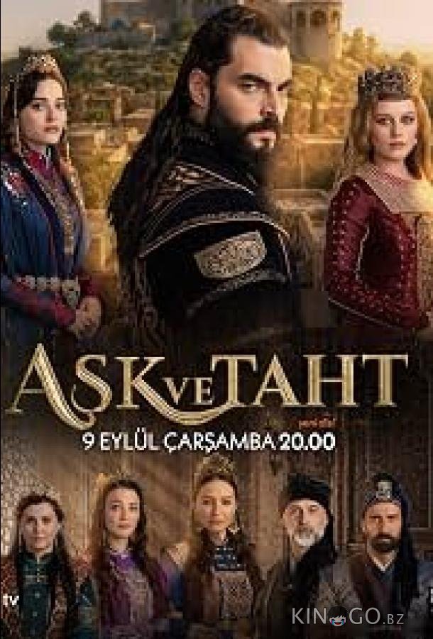Любовь и трон 1 4