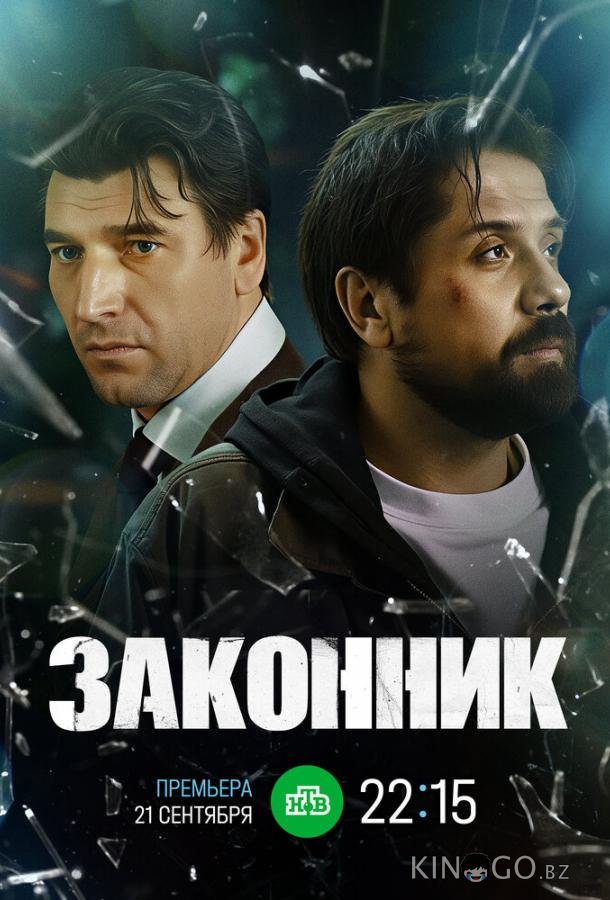 Законник 1 10