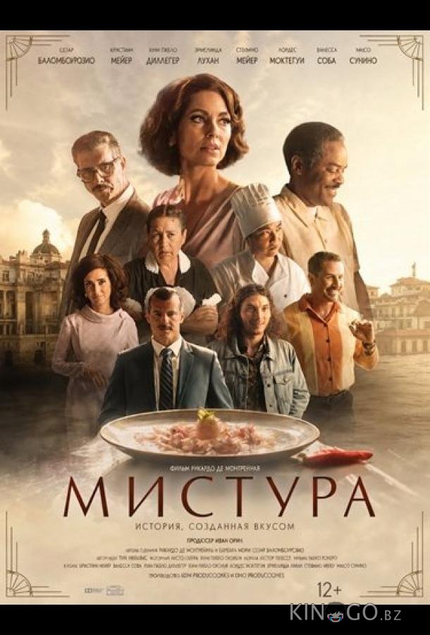 Мистура 
