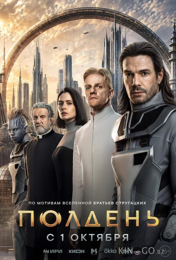 Полдень 1 2