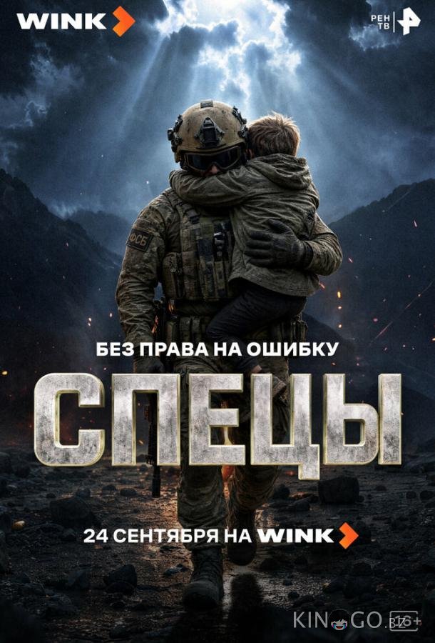 Спецы 1 2