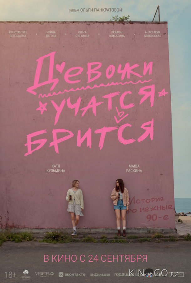Девочки учатся бриться 