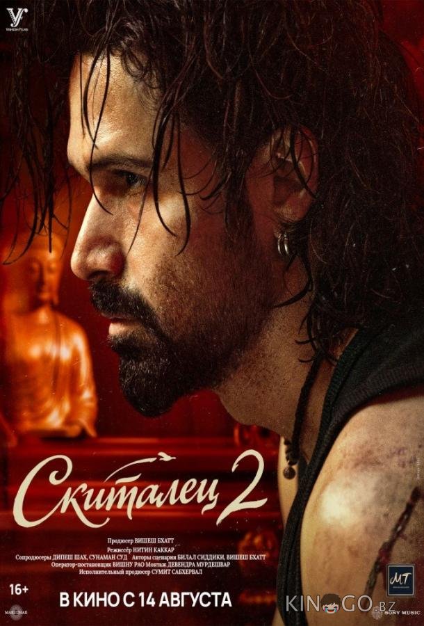 Скиталец 2 